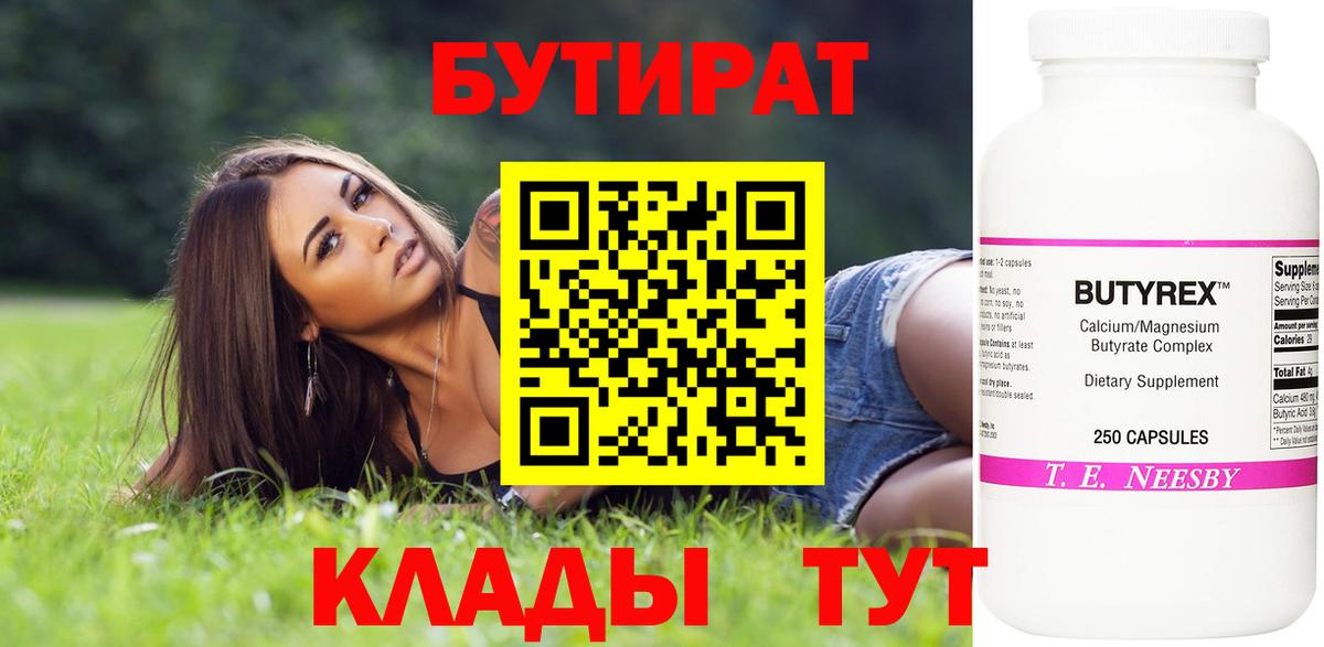 БУТИРАТ оксана Когалым