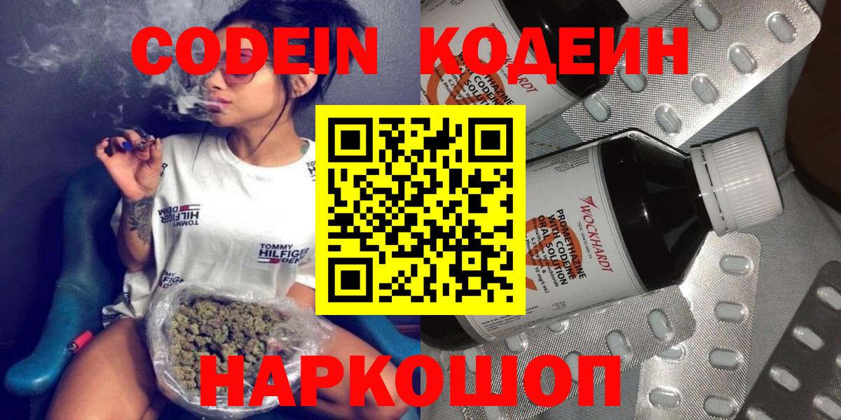 Когалым  Кодеиновый сироп Lean Purple Drank  Кодеиновый сироп Lean Purple Drank  Вход с VPN 