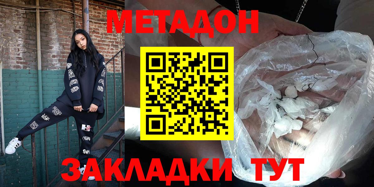 Метадон methadone Когалым
