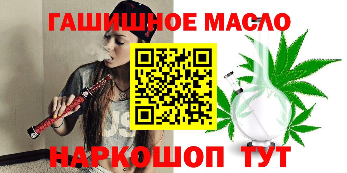ТГК гашишное масло Когалым